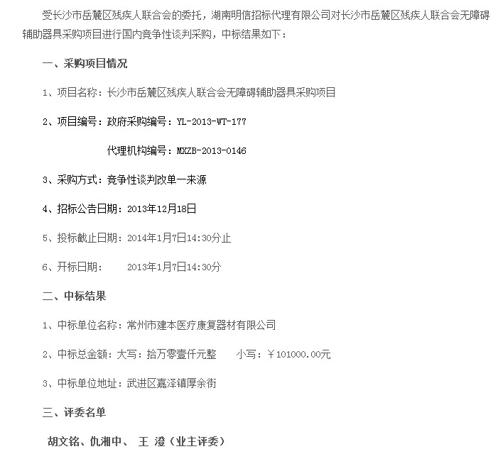 富盈星门铃中标长沙残联采购项目