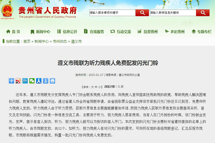 遵义市残联为听力残疾人免费配发闪光无线门铃